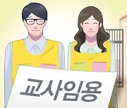 경남 공립 유치원·초등·특수학교 교사 임용 합격자 218명 발표