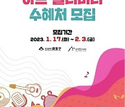 금정문화재단, 2023 찾아가는 문화활동 '아트·딜리버리' 수혜처 모집