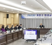계양구, 2023년 평생교육협의회 개최