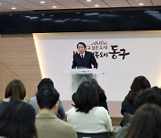 인천 동구, 행복 교육 실현 위한 교육 모니터링단 운영