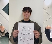 '영웅' 300만 관객 돌파, '라라랜드'보다 빠른 속도 "성원 감사"
