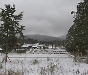 [날씨] 오늘 강추위 '서울 -12℃', 서해안 눈...내일 낮부터 추위 누그러져