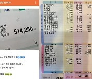 "20평 아파트 12월 관리비 51만원"…'난방비 폭탄'에 멘붕
