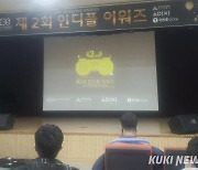 ‘제 2회 인디플 어워즈’ 개최, 한국 인디게임의 미래 만난 시간