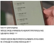 “미치겠다, 수학여행 따라온 학부모”…온라인 달군 사연, 알고보니