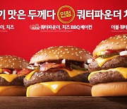 맥도날드, '고기 맛은 두께다!'…쿼터파운더 치즈 BBQ 베이컨 출시