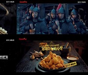 굽네치킨, '남해마늘 바사삭' 극장 광고 공개 … 시즐감 그대로 전달