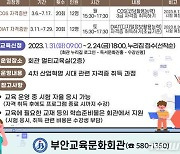 부안교육문화회관, '초등 디지털 성장교실' 운영…자격증반 개설