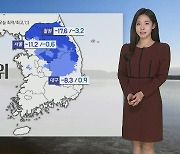 [날씨] 주말 추위 속 곳곳 눈…'도로 살얼음' 주의