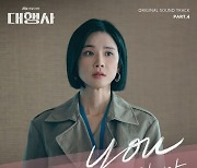 권진아, '대행사' OST 공개..감동 극대화 호소력 짙은 목소리