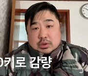 '다이어트' 강재준 "2주 만에 10kg 감량‥이제부터가 진짜 시작" ('기유티비')