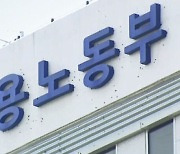 부산 조선소 노동자 추락사…노동부, 중대재해법 조사