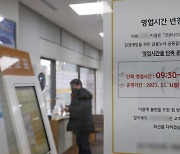 "월요일부터 은행 9시에 문 연다"··· 노조, 법적 대응 검토