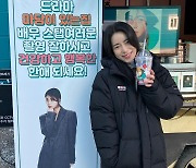 "멋지다 연진아"…임지연, 커피차 선물에 '수줍은 미소'