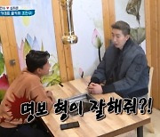 이천수, 조현우 선수에 "홍명보 형이 잘해주냐" (살림남2)