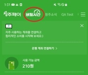 청주시, 청소종합앱 '버릴시간' 경품 행사…"자발적 환경보호 유도"