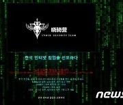 [뉴스잇(IT)쥬]中해커에 뚫린 홈피 12곳…'갤럭시 언팩' 리뷰 유출 소동
