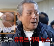 김구라 만난 박근형 "내 숨통 끊어놨더라"…'사망설' 가짜뉴스 언급