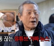 배우 박근형, '사망설' 가짜뉴스에 '분노'…"그래서 유튜브 안 봐"