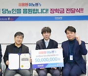 HK이노엔, 걸음 기부 캠페인 '걸음엔 이노엔' 성료…한국소아당뇨인협회에 장학금 전달