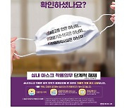 서울시, 1.30.부터 마스크 착용 의무 해제…의료기관, 대중교통에선 착용
