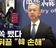 [자막뉴스] '혐한' 부추기는 중국, 한국만 쏙 빼놓았다