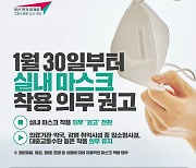 부산시, 30일부터 실내마스크 착용 '의무'→'권고'
