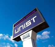 UNIST, ‘공공기관 종합청렴도 평가’ 최우수