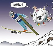 한국일보 1월 30일 만평