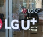 LG유플러스, 유선 인터넷 일시적 접속 장애…디도스 추정