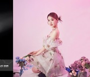 가수 이솔, KBS 일일극 '태풍의 신부' OST 가창자로 참여..'그런 인연' 29일 발표