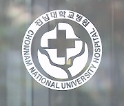 전남대병원, 새 병원 예타 대응 위한 전담기구 발족