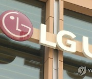 LG U+, 새벽·저녁 연달아 인터넷 접속장애…"디도스 공격 추정"