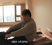 곽튜브, 학폭 고백→한강뷰 사는 男‥“노홍철 안마의자 선물”