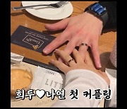 ‘남희두♥’ 이나연, 약지에 다이아 커플링 “헤어졌을 때 팔 뻔”(문명특급)
