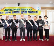 구미·김천·상주·칠곡 '고향사랑기부제' 공동 협력