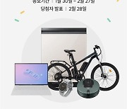 청주시, 청소종합앱 '버릴시간' 경품 행사…1등 전기자전거