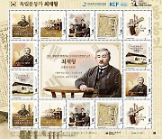 반크, 독립운동가 최재형 기념우표 특별 제작 배포