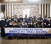 배재대 산학협력단, 우수 가족회사 정보교류회 개최