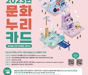 취약층에 11만원씩 지원…서울 문화누리카드 신청하세요