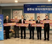 경주시, ‘2025 APEC 정상회의’ 유치 활동 본격화