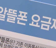 "알뜰폰 폭증은 사물인터넷 탓…3년간 518%↑"