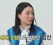 안영미 “임신, 아직도 믿기 않아” ♥남편, 리액션 약해서 실망 (‘효자촌’)[Oh!쎈 리뷰]