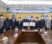 경남대 - 고성군, 드론산업 활성화 MOU 체결