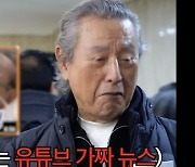 원로 배우 박근형 “‘유튜브發 사망설 가짜 뉴스에 피해… 황당”