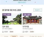 김포시, ‘방방곡곡 모바일 스탬프 투어’ 재개