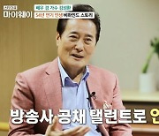 '마이웨이' 김성환 "공채 탤런트 출신, 시체→포졸 역까지" [TV캡처]