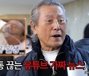 '꽃할배' 박근형, '사망설' 가짜뉴스에 황당 "피해 입어…유튜브 안본다"