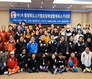 12회 충북스키협회장배 생활체육스키대회 개최