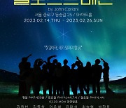 연극 '올모스트 메인', 내달 14일 대학로 SH아트홀 개막